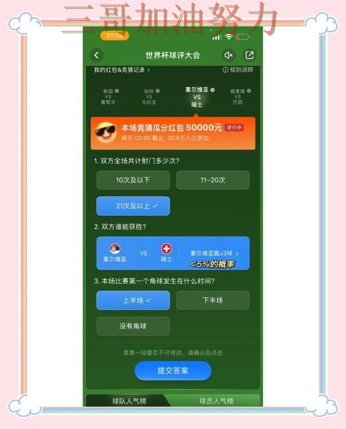 世界杯竞猜平台哪个好?围绕玩法指南+直播体验做一次深度评测(世界杯官方信息) 世界杯竞猜平台哪个好?围绕玩法指南+直播体验做一次深度评测(世界杯官方信息)